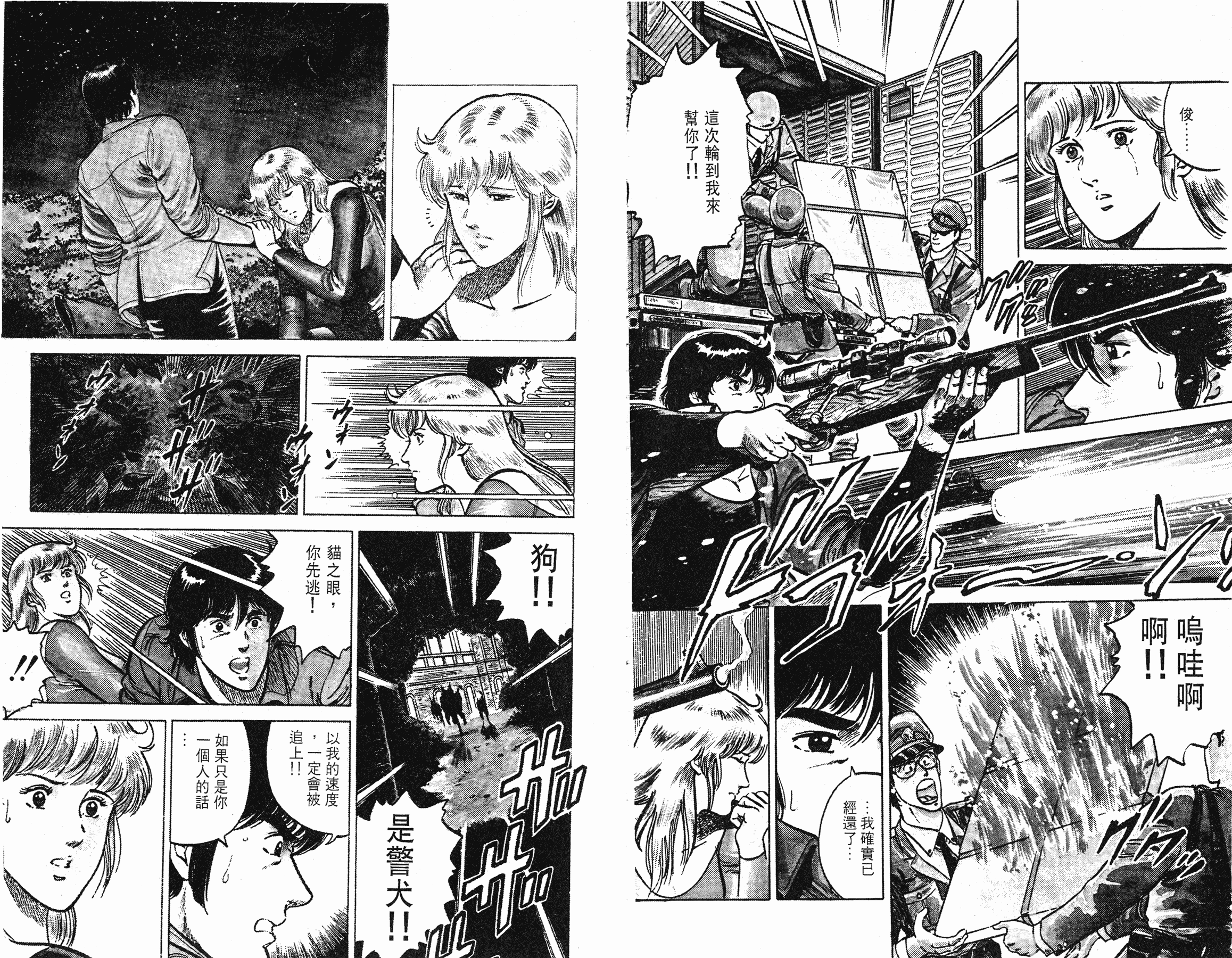 [貓之眼CAT'S.EYE][北條司][玉皇朝][C.C]Vol.1411